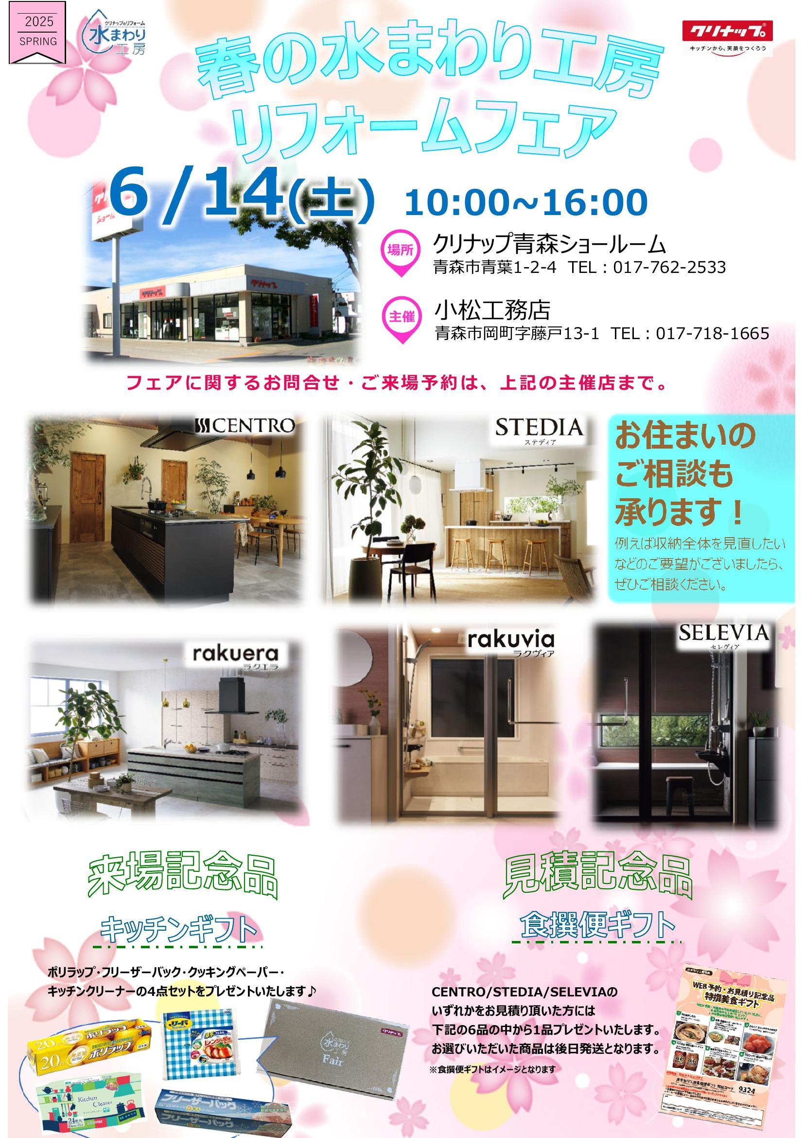 小松工務店ー青森 水まわり工房 リフォームフェア